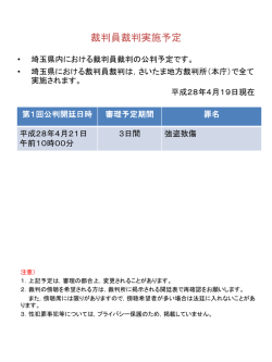 裁判員裁判実施予定