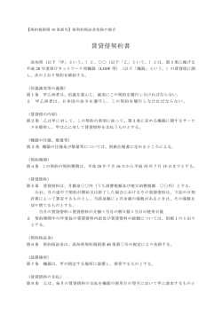 賃貸借契約書案