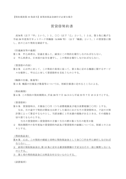 賃貸借契約書