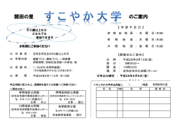 06.すこやか大学のご案内