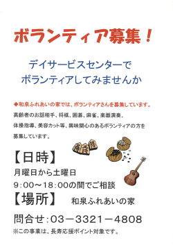 ボランティア募集
