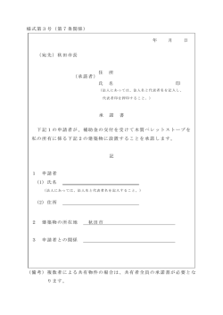 様式第3号（第7条関係）