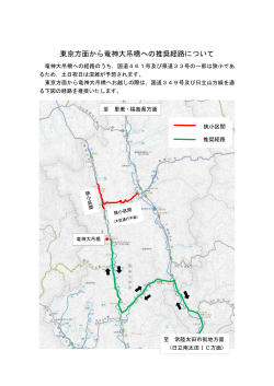東京方面から竜神大吊橋へお越しのみなさまへ（PDF：723KB）