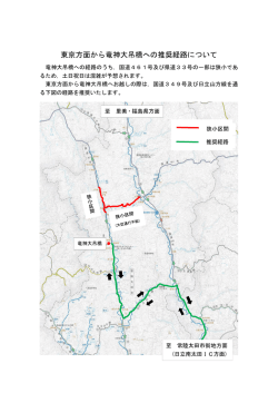 東京方面から竜神大吊橋へお越しのみなさまへ（PDF：723KB）