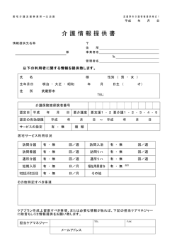 ケアマネジャーから主治医へのファクス送付書（PDF 234.3KB）