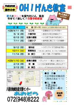 平成28年 西木の本