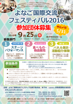 参加申込書・チラシ