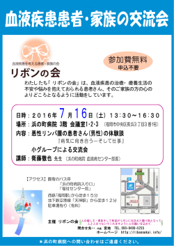血液疾患患者･家族の交流会