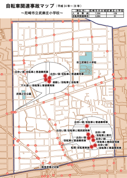 自転車関連事故マップ ( 平成 24 年～ 26 年）