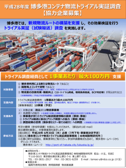 （試験輸送）調査 を実施します。