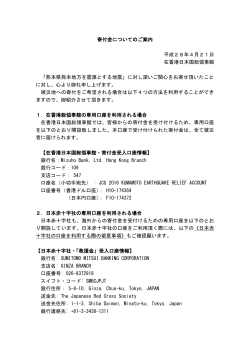 熊本県熊本地方を震 - 在香港日本国総領事館