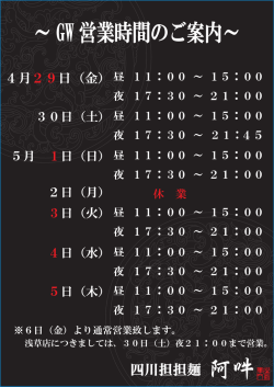 GW営業時間ポスターHP CC
