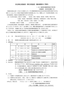 中部支部 - 一般社団法人鳥取県労働基準協会