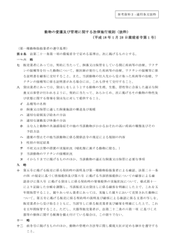 （抜粋） （平成 18 年 1 月 20 日環境省令第 1 号）
