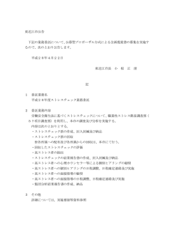 東近江市公告 下記の業務委託について、公募型プロポーザル方式による