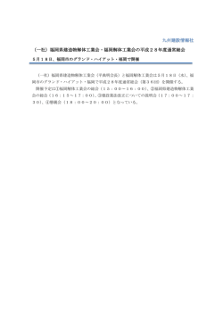 （一社）福岡県建造物解体工業会・福岡解体工業会の