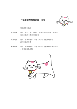 行政書士無料相談会 日程
