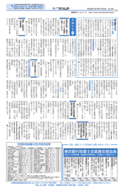 東京都行政書士会"飾支部会員