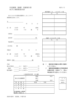 市道補修（側溝）実績報告書 並びに報償費請求書