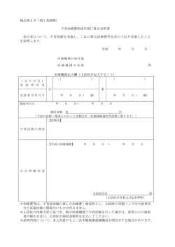 不育治療費助成申請に係る証明書