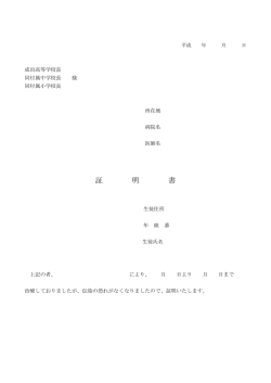 証 明 書 - 成田高等学校