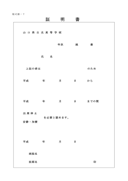 出席停止文書証明書はこちら (新しいウィンドウが開きます)