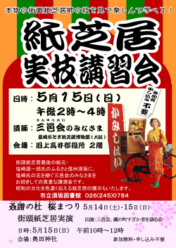 日時：5月15日(日) 午前10時～12時 会場：奥田神社