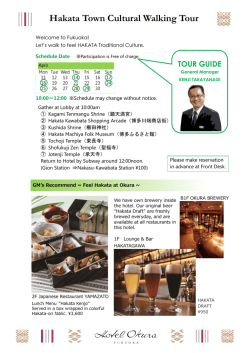Hakata Town Cultural Walking Tour