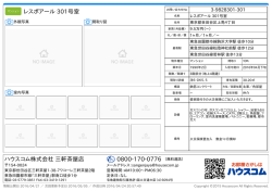 レスポアール 301号室の賃貸物件詳細情報（東京都