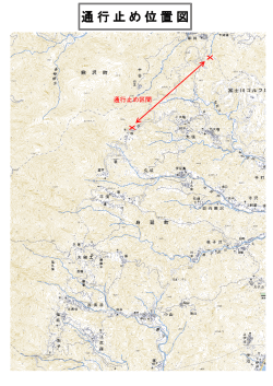 林道富士見山線通行止め位置図