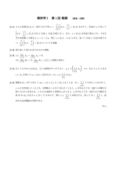 解析学 I 第 1回 略解