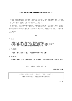 一日も早い復旧 - 巣鴨信用金庫