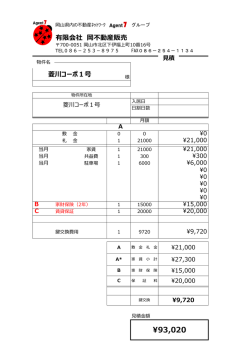 菱川コーポ1号 - 岡不動産販売