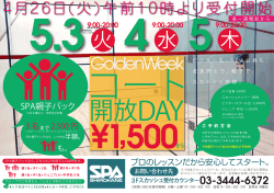 4月26日(火)午前10時 受付開始