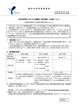 記者発表資料（PDF形式 1.01MB）