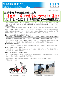 印刷用 報道発表資料はこちら - 京急電鉄公式サイト「KEIKYU WEB」