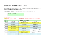 【衣笠】学生相談ブース 詳細日程 （4/20（水）～4/28（木））