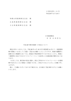 モバイルファーマシーの出動を要請