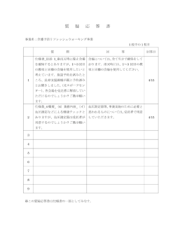 Page 1 1枚中の1枚目 質 問 回 各 回答日 仕様書_別添1_※雨天時に