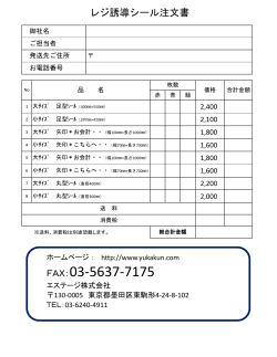 レジ誘導シール注文書