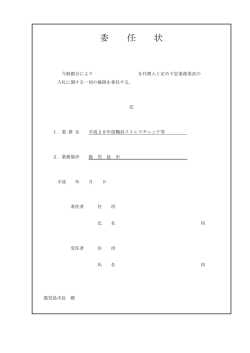 ＿ VDT 配置時 （入札書、委任状）