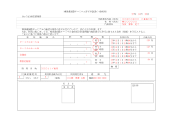 利用申許可請書記入例