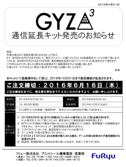 PDFダウンロードはこちら - FURYU プリントシール機事業部