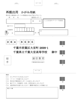 再提出用 かがみ用紙