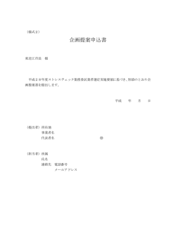 様式2 企画提案申込書 サイズ:50.12 KB