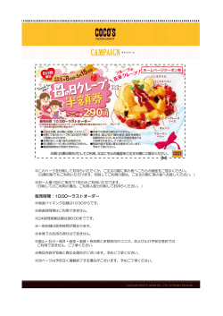 クーポンはこちら！