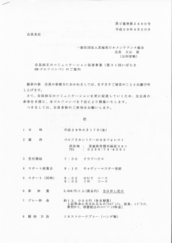 茨ビ協発第2400号文書 （平成28年4月20日付け）（PDF形式）