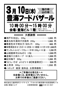 豊海フードバザール - 三越伊勢丹フードサービス