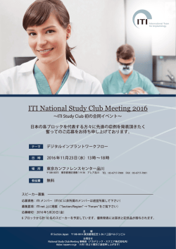 ITI National Study Club Meeting 2016スピーカー募集について