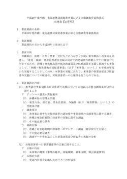 業務委託仕様書
